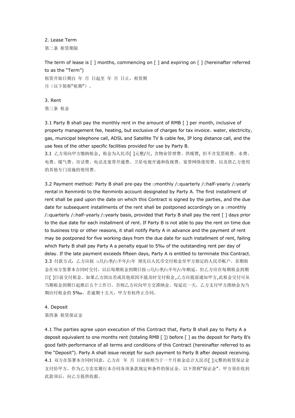 房屋租赁合同中英文对照_第2页