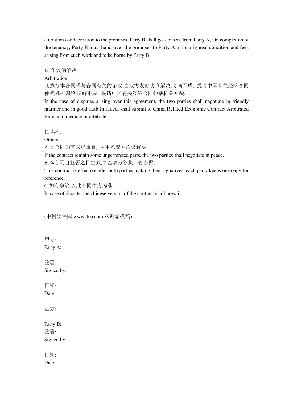 房屋租赁合同中英文对照版的标准格式_第3页