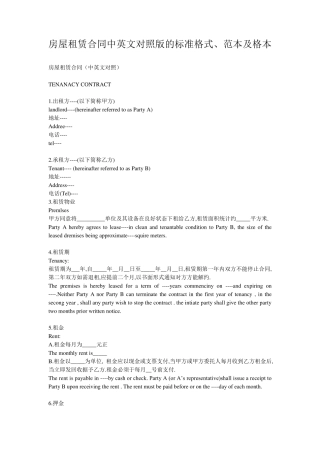 房屋租赁合同中英文对照版的标准格式