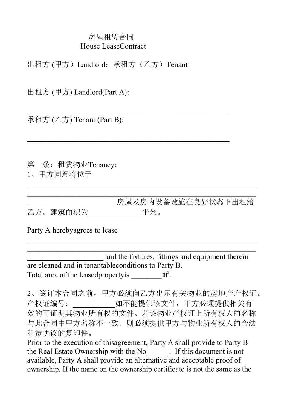 房屋租赁合同中英文版_第1页