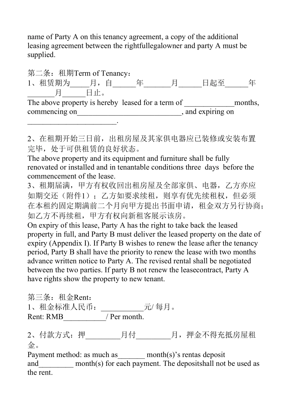 房屋租赁合同中英文版_第2页