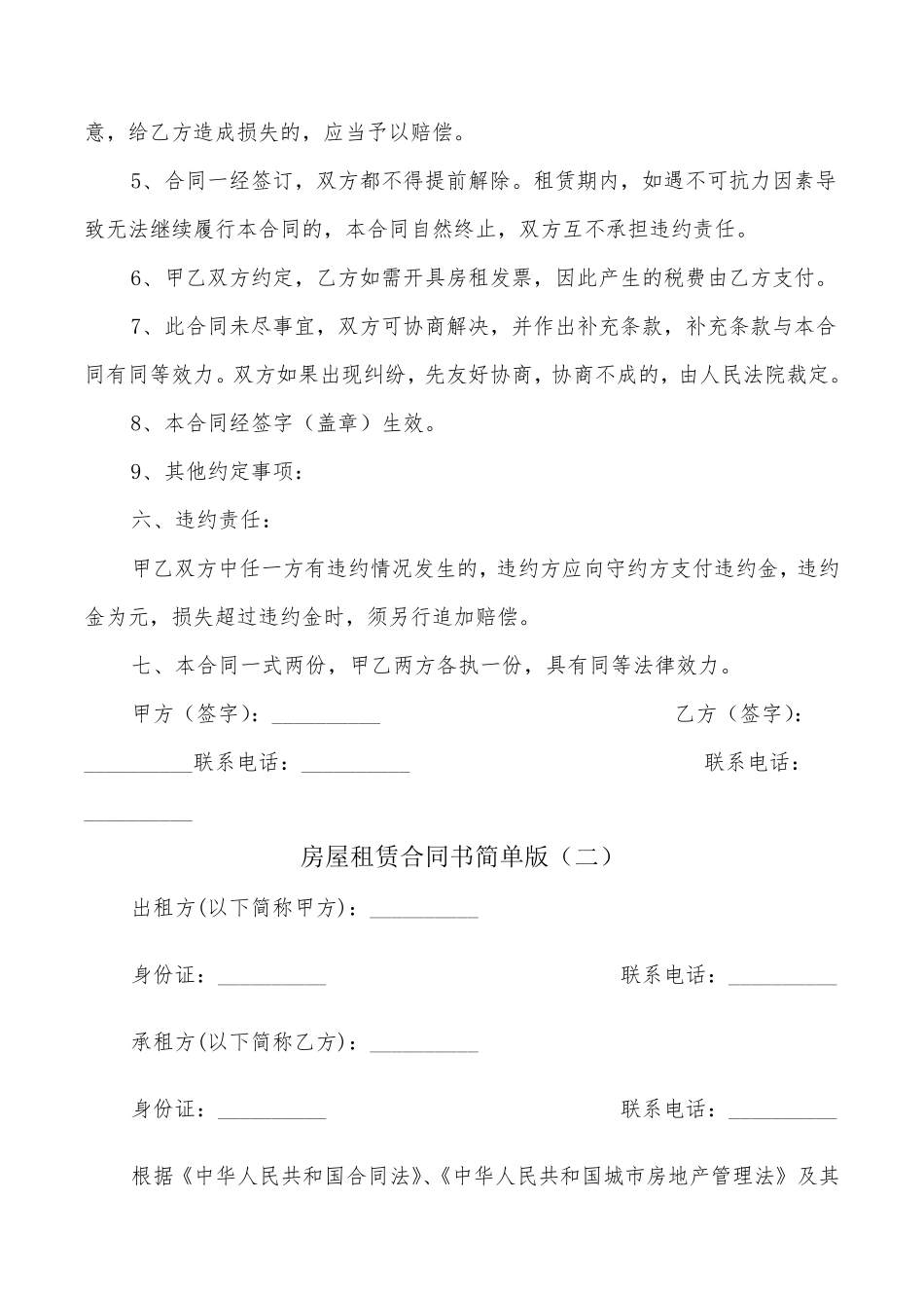 房屋租赁合同书简单版(5篇)_第2页