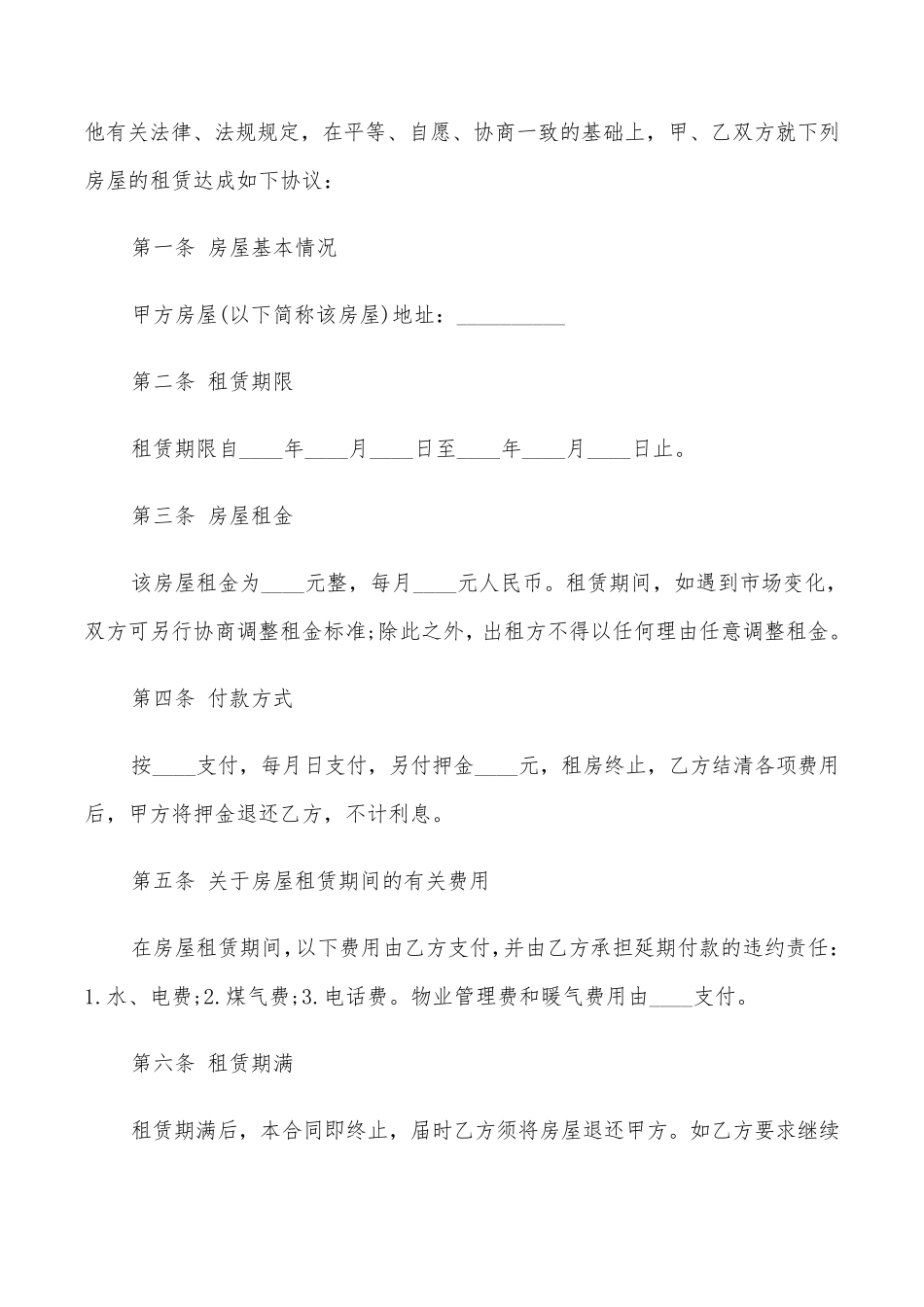 房屋租赁合同书简单版(5篇)_第3页