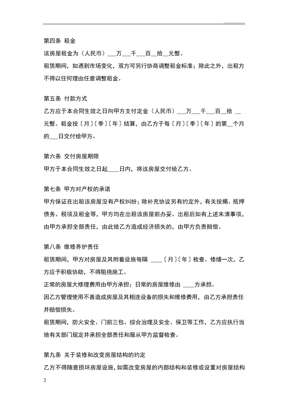 房屋租赁合同免费下载模板_第2页