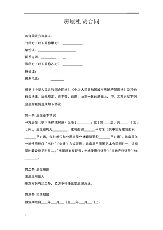房屋租赁合同免费下载模板