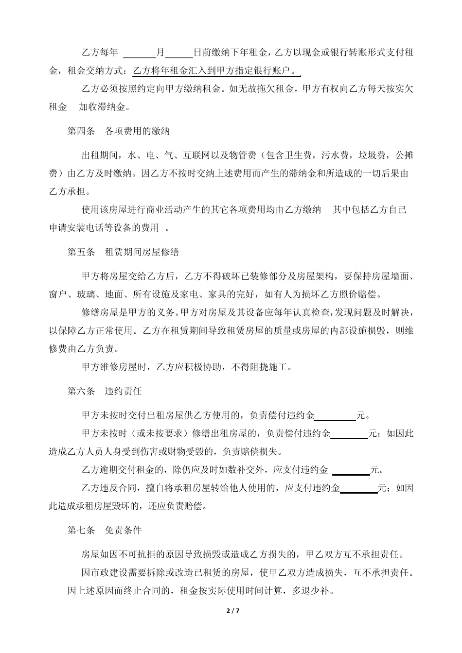 房屋租赁合同及附件_第2页