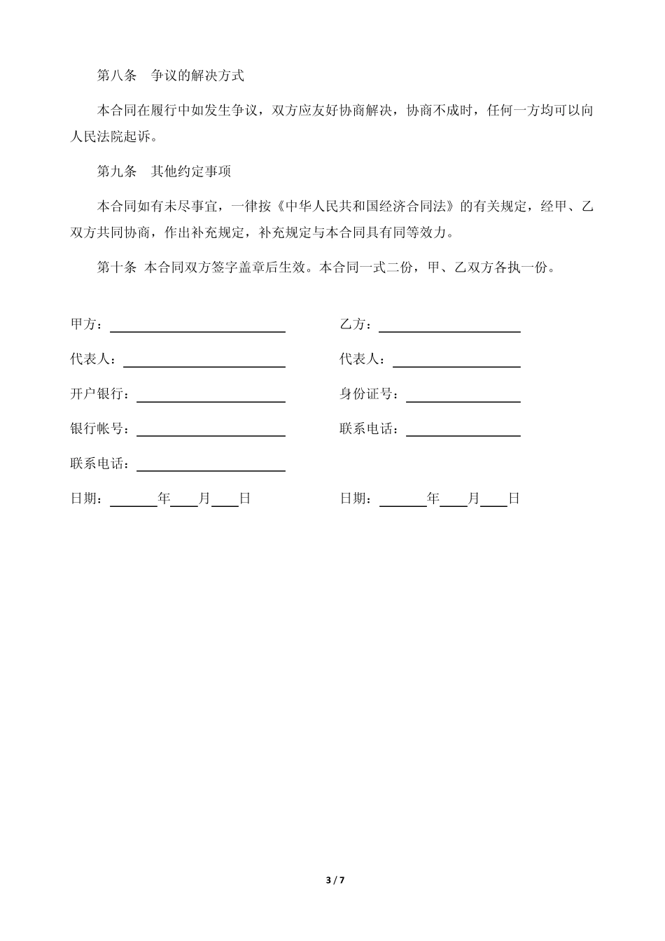 房屋租赁合同及附件_第3页