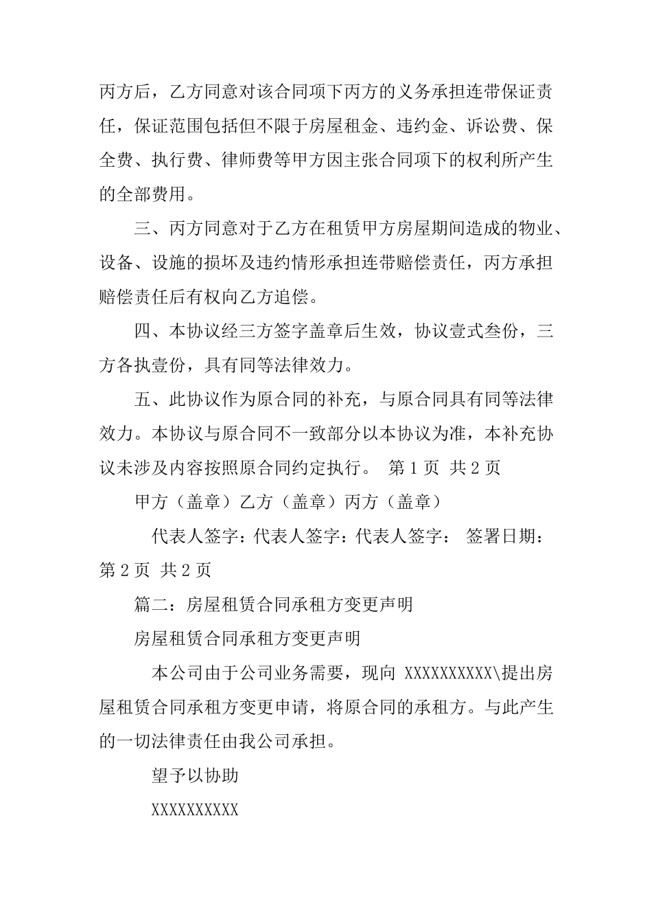 房屋租赁合同变更承租人_第2页