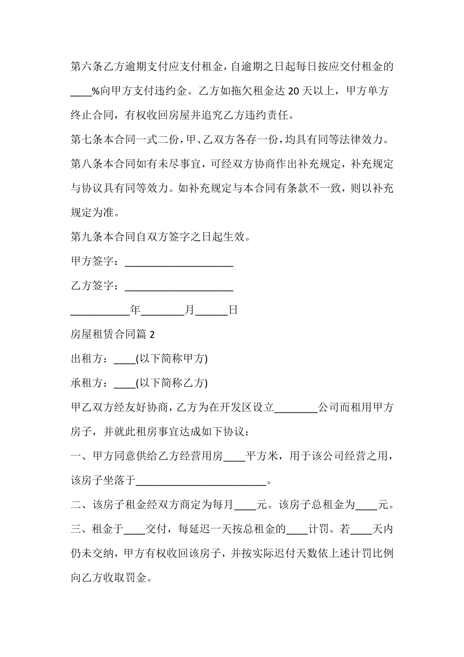 房屋租赁合同完整_第2页