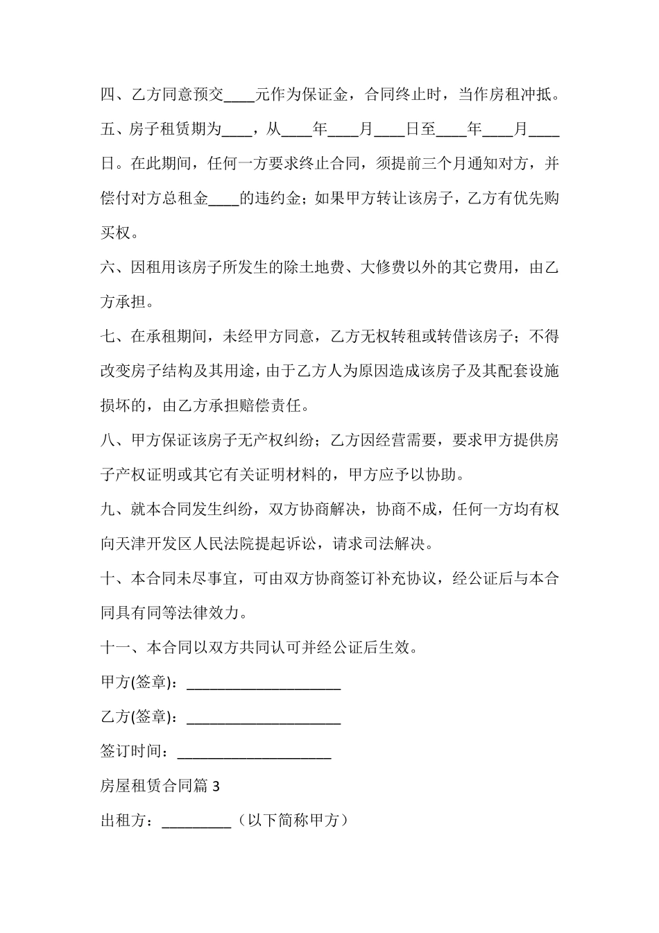 房屋租赁合同完整_第3页