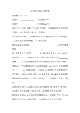 房屋租赁合同完整