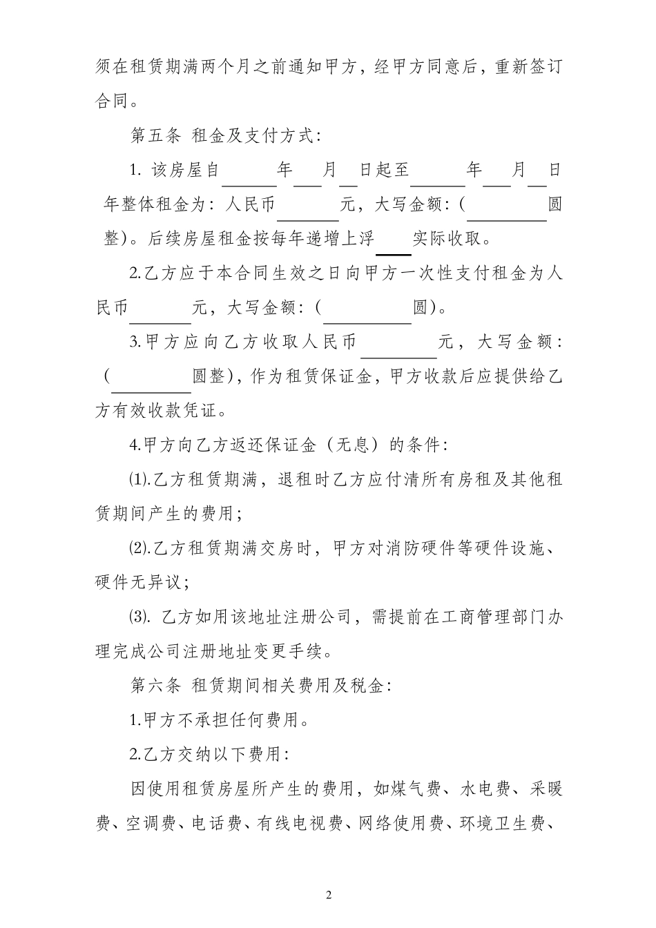 房屋租赁合同房东版_第2页
