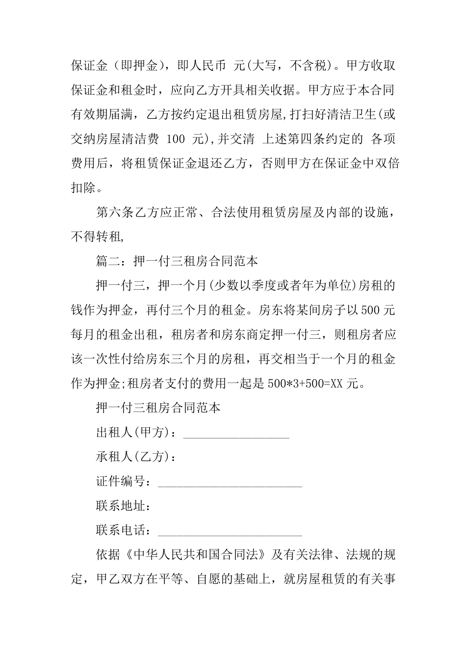 房屋租赁合同押一付三_第2页