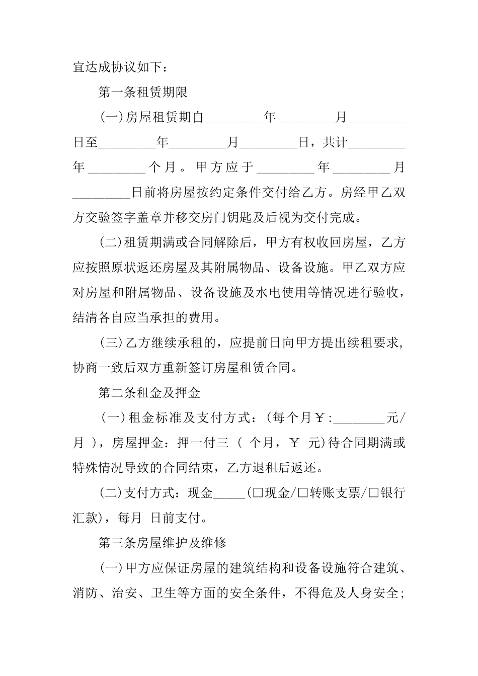 房屋租赁合同押一付三_第3页