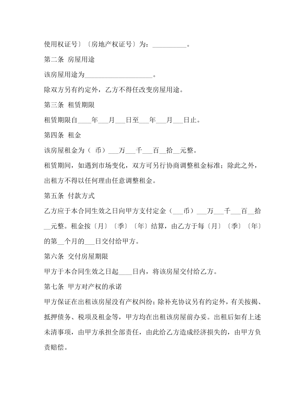 房屋租赁合同本合同双方当事人_第2页