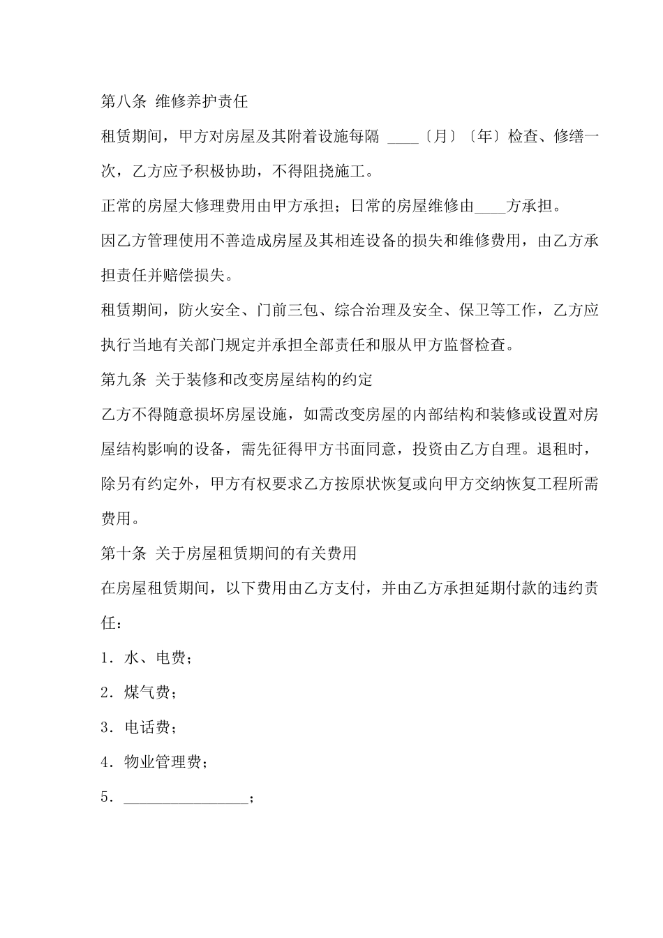 房屋租赁合同本合同双方当事人_第3页