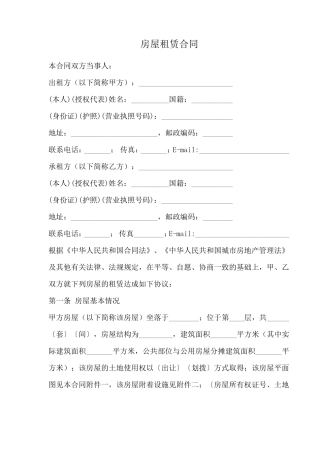 房屋租赁合同本合同双方当事人