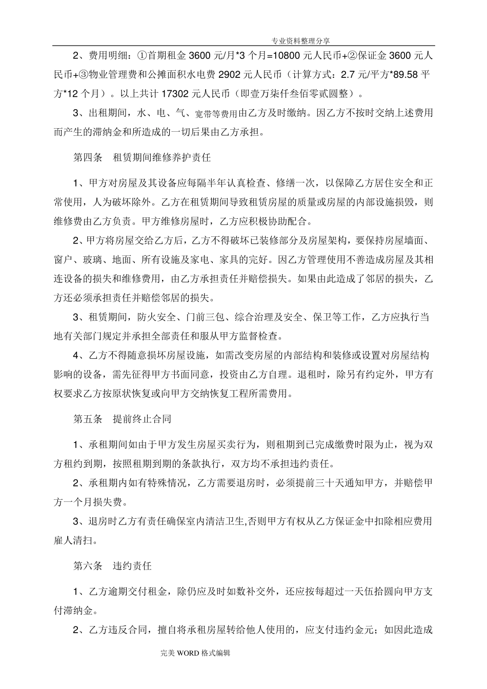 房屋租赁合同模板[超详细版]_第2页
