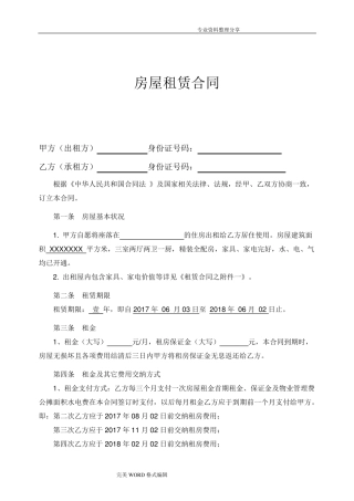 房屋租赁合同模板[超详细版]