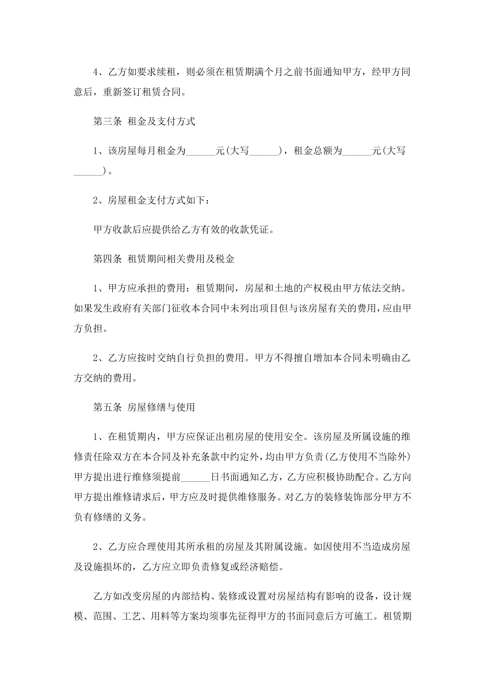 房屋租赁合同电子版(13篇)_第2页