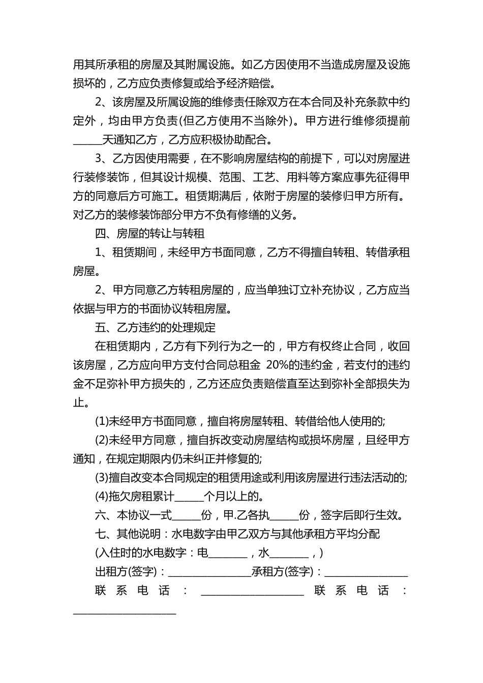 房屋租赁合同电子版免费5篇_第2页