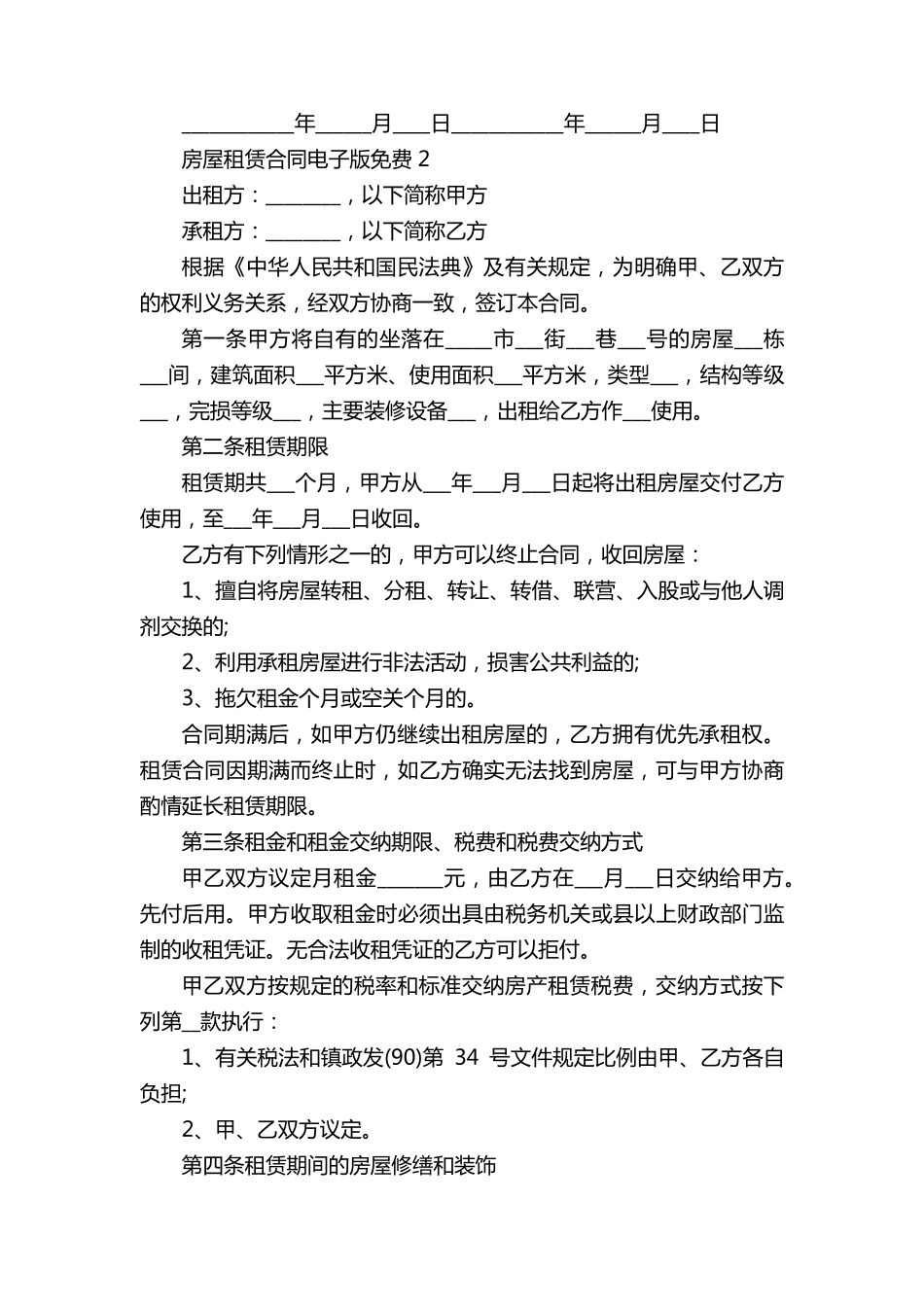 房屋租赁合同电子版免费5篇_第3页