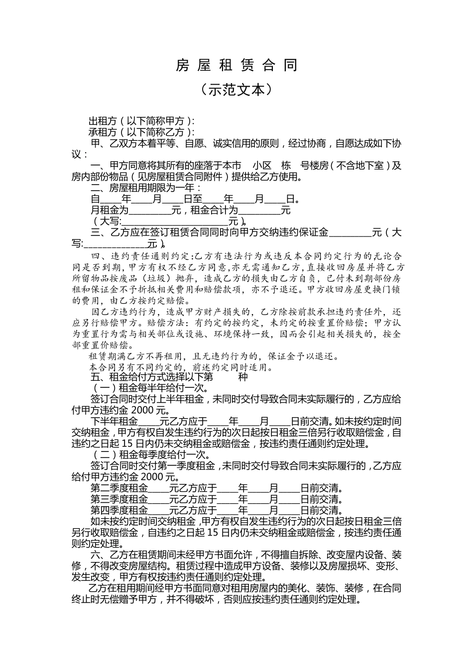 房屋租赁合同示范文本_第1页