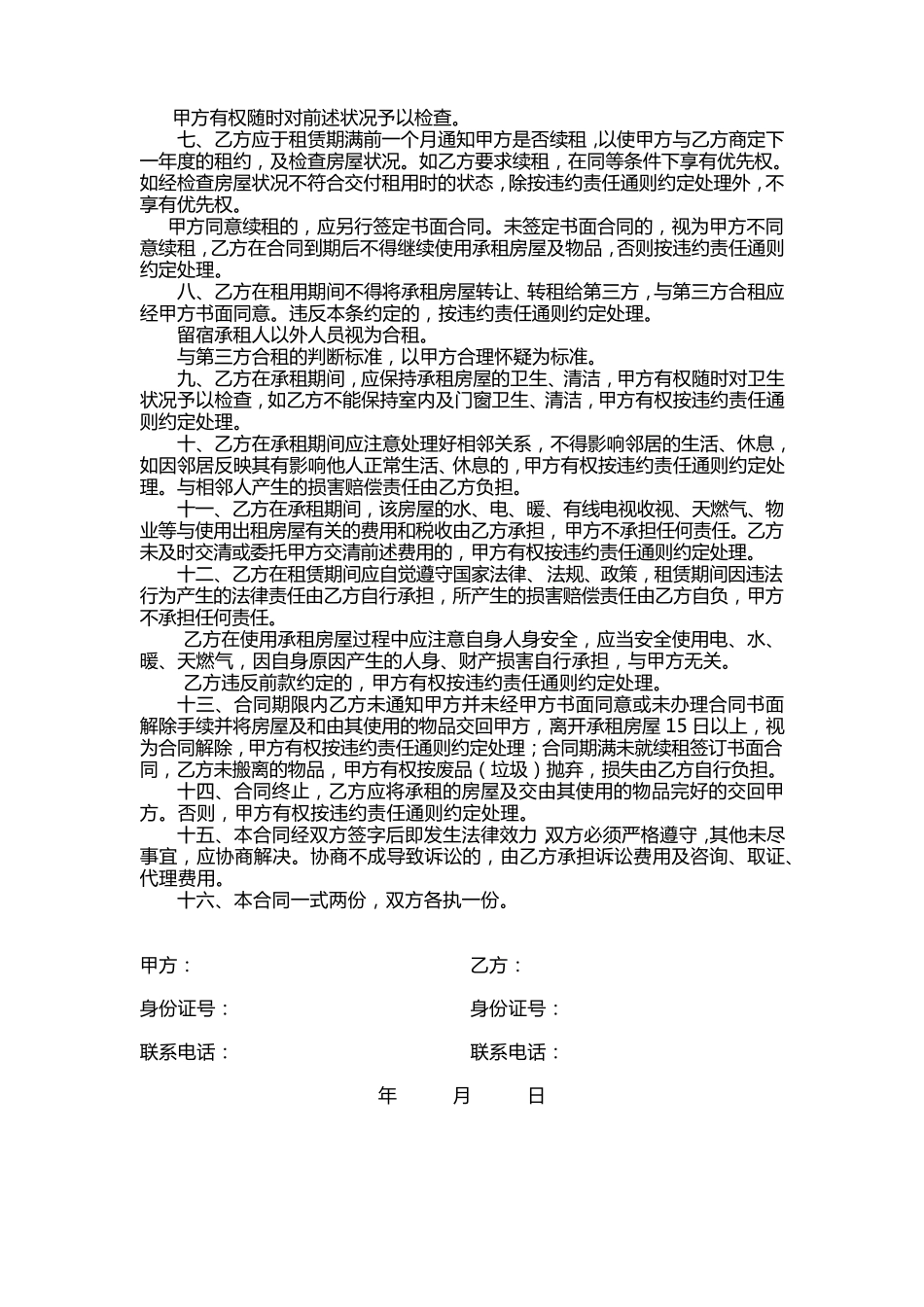 房屋租赁合同示范文本_第2页