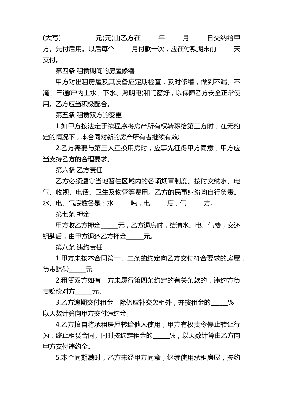 房屋租赁合同简单模板最新5篇_第3页