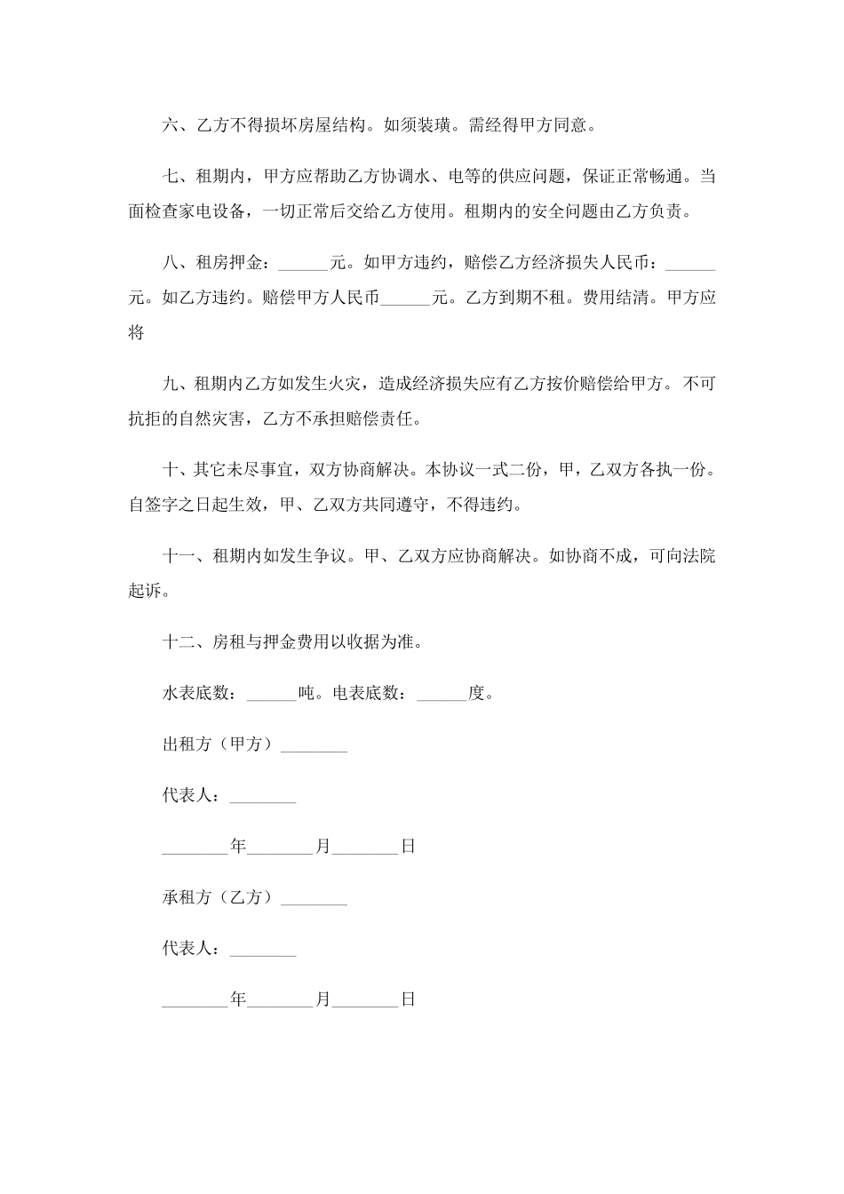 房屋租赁合同简单版10篇_第2页