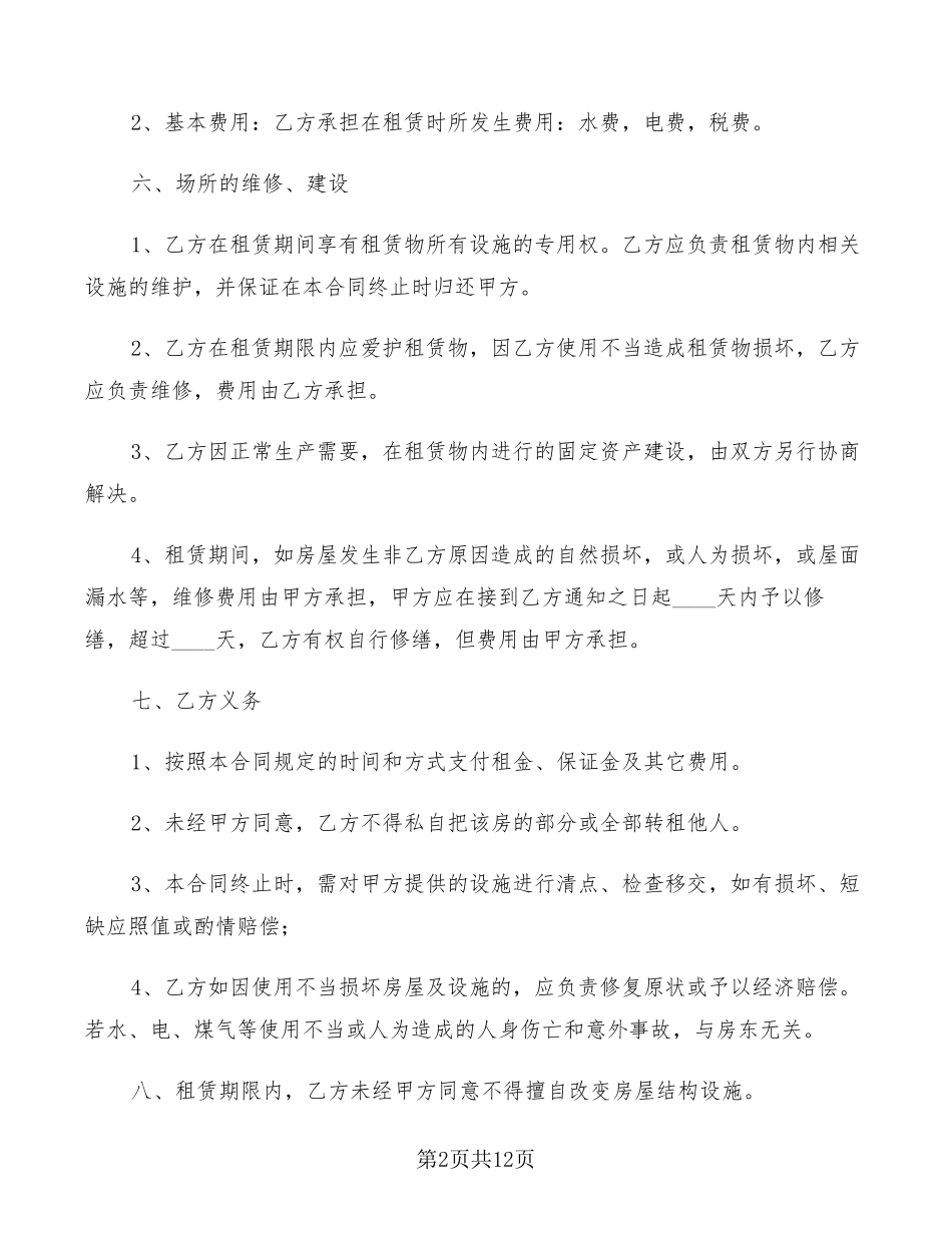 房屋租赁合同简单范本(5篇)_第2页