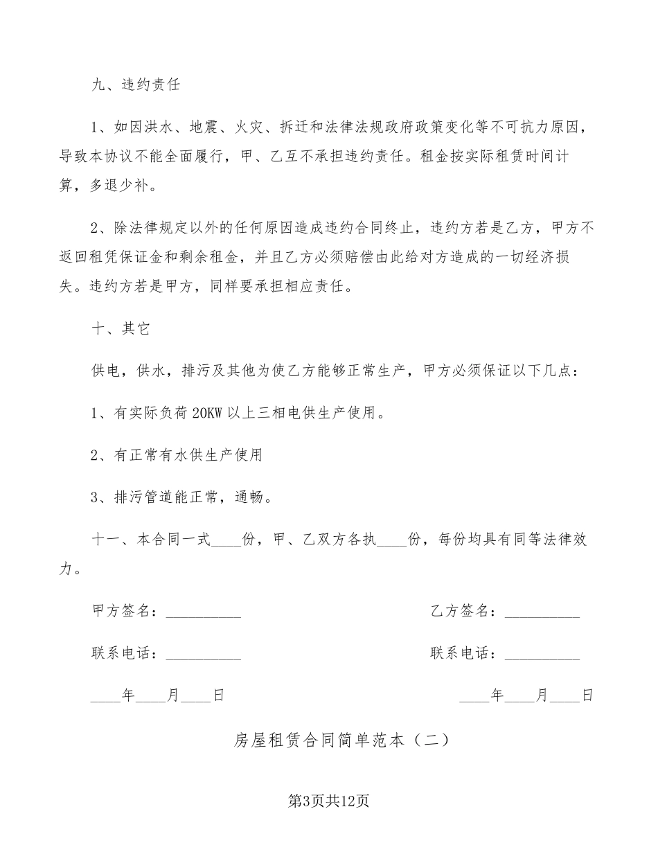 房屋租赁合同简单范本(5篇)_第3页