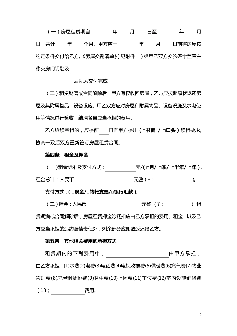 房屋租赁合同经纪机构居间成交版范本_第2页