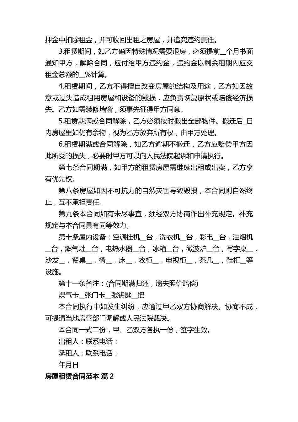 房屋租赁合同范本(20篇)_第2页