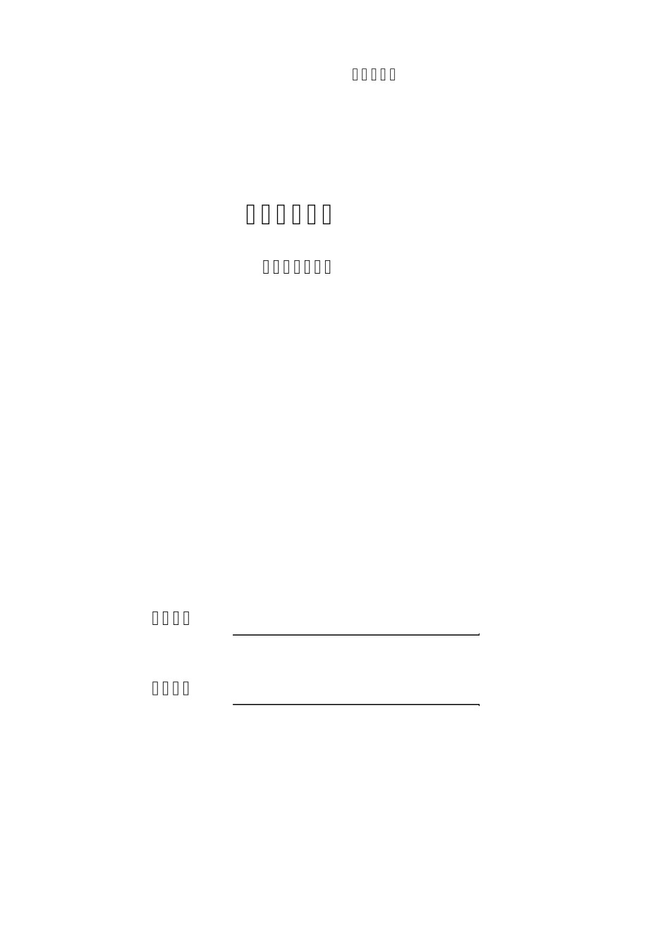 房屋租赁合同范本(自行成交版)_第1页