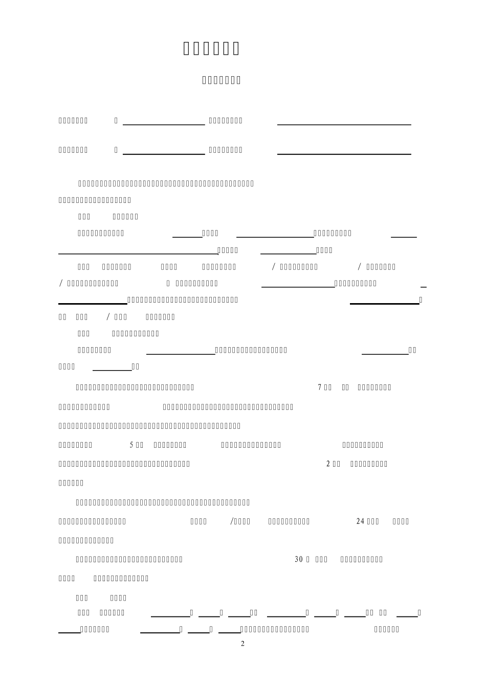 房屋租赁合同范本(自行成交版)_第2页