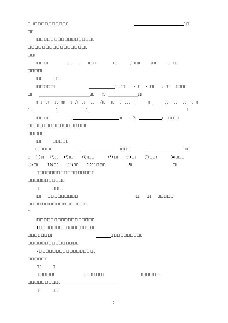 房屋租赁合同范本(自行成交版)_第3页