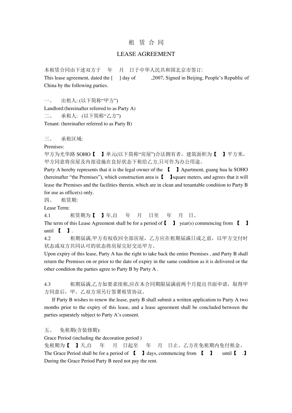 房屋租赁合同范本(办公)简易中英文版_第1页