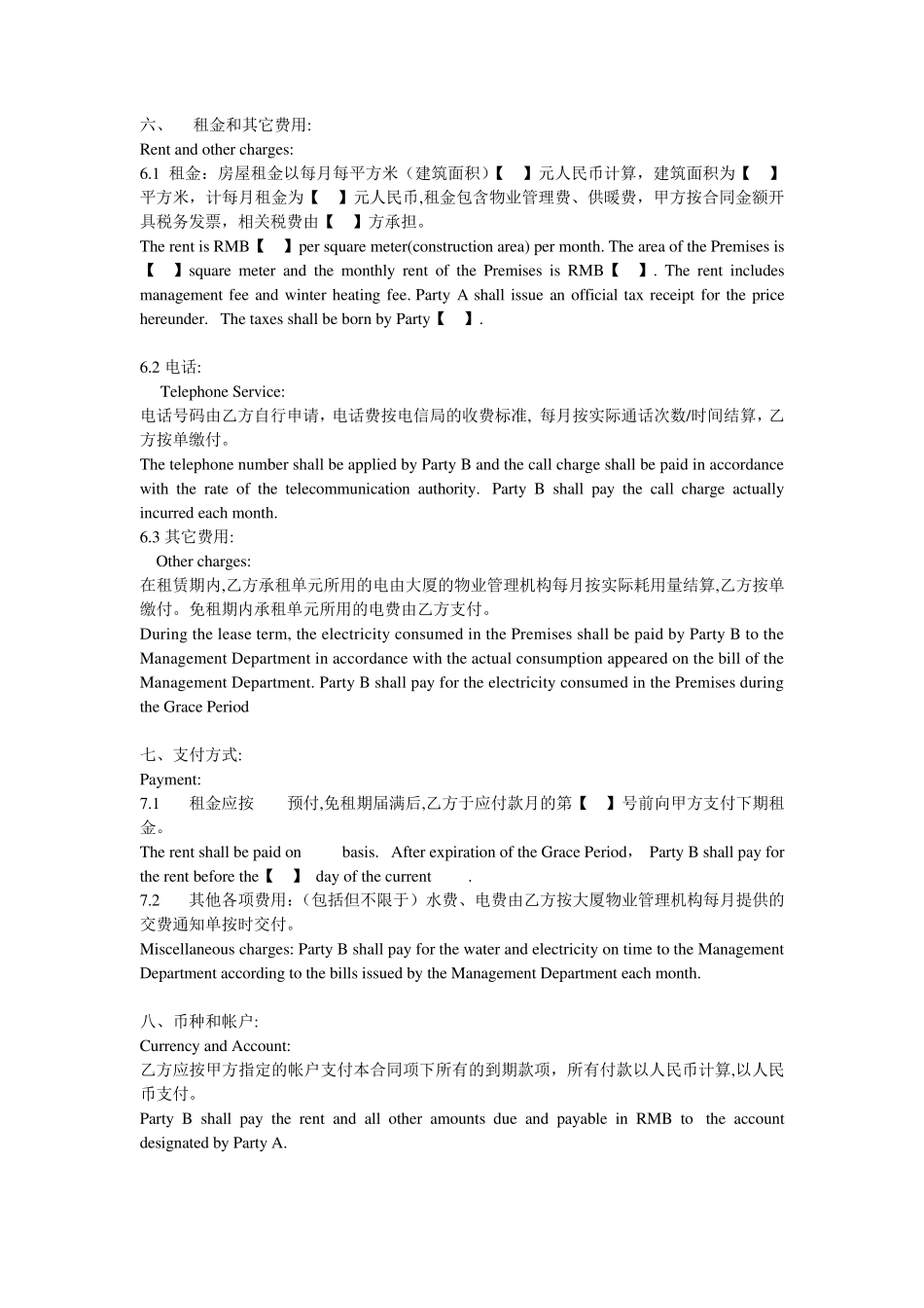 房屋租赁合同范本(办公)简易中英文版_第2页