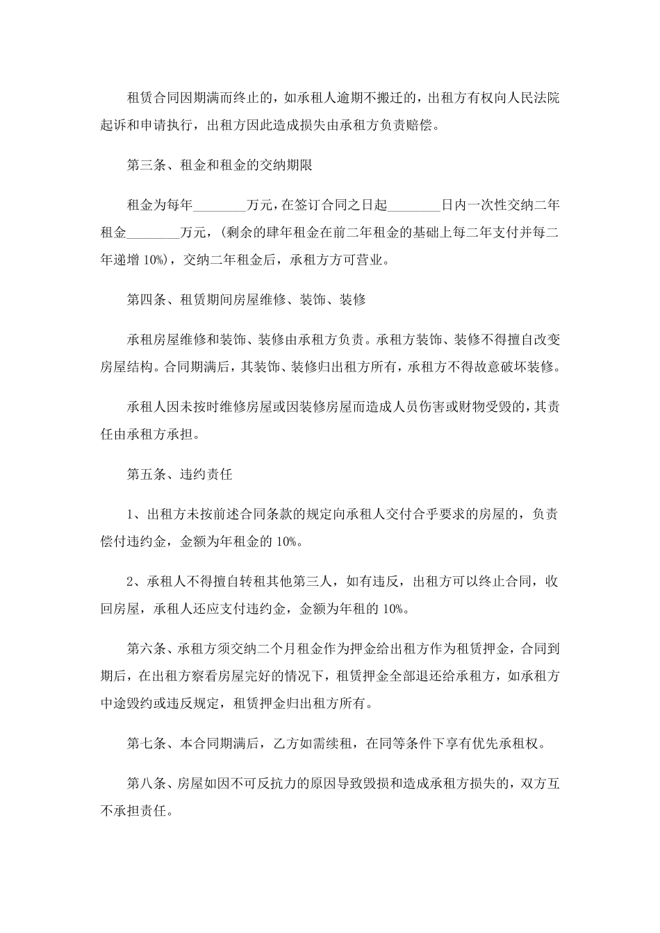 房屋租赁合同范本(通用16篇)_第2页