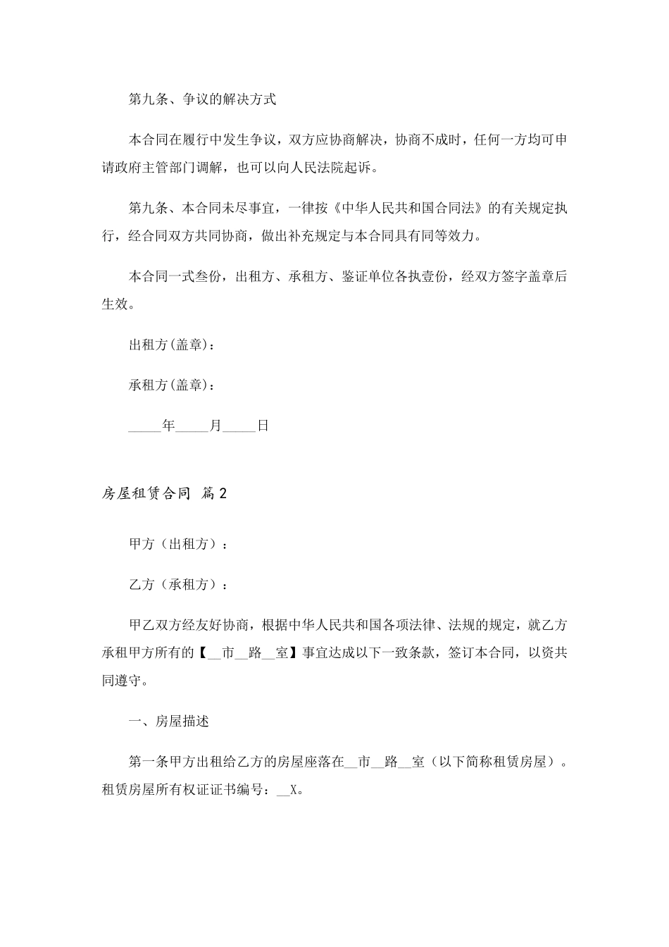 房屋租赁合同范本(通用16篇)_第3页