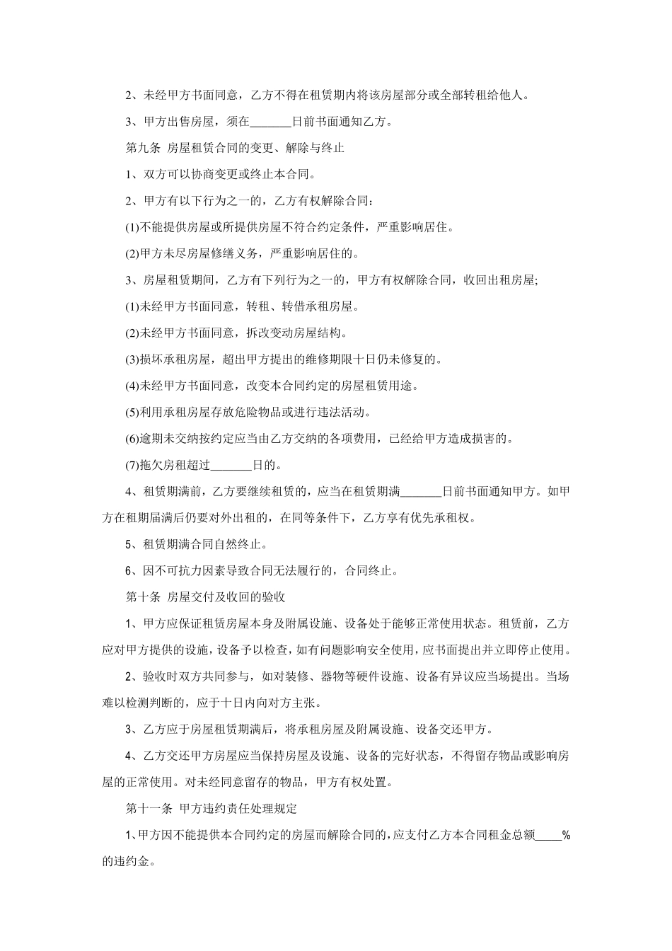 房屋租赁合同范本——内容全面,严谨,带设施清单。_第3页