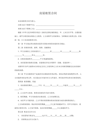 房屋租赁合同范本——内容全面,严谨,带设施清单。