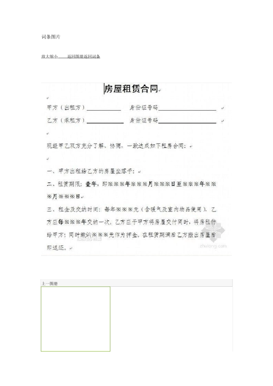 房屋租赁合同范本及要求_第1页