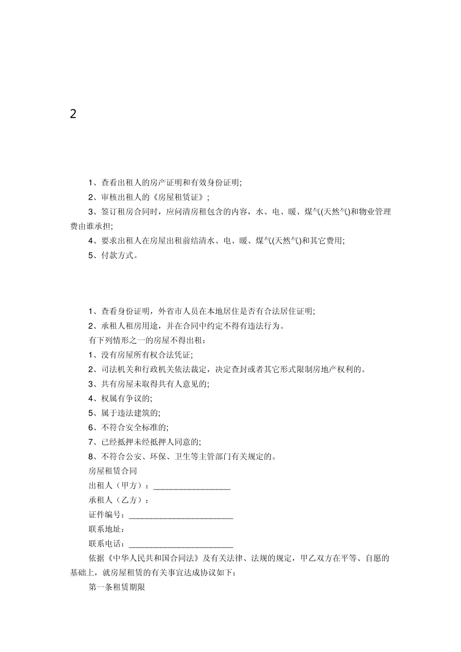 房屋租赁合同范本及要求_第2页