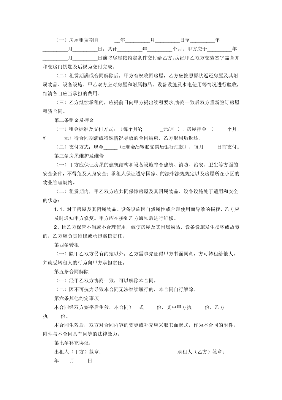 房屋租赁合同范本及要求_第3页