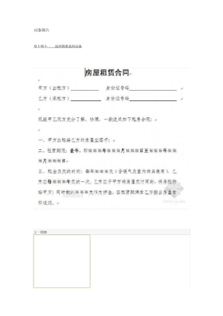 房屋租赁合同范本及要求