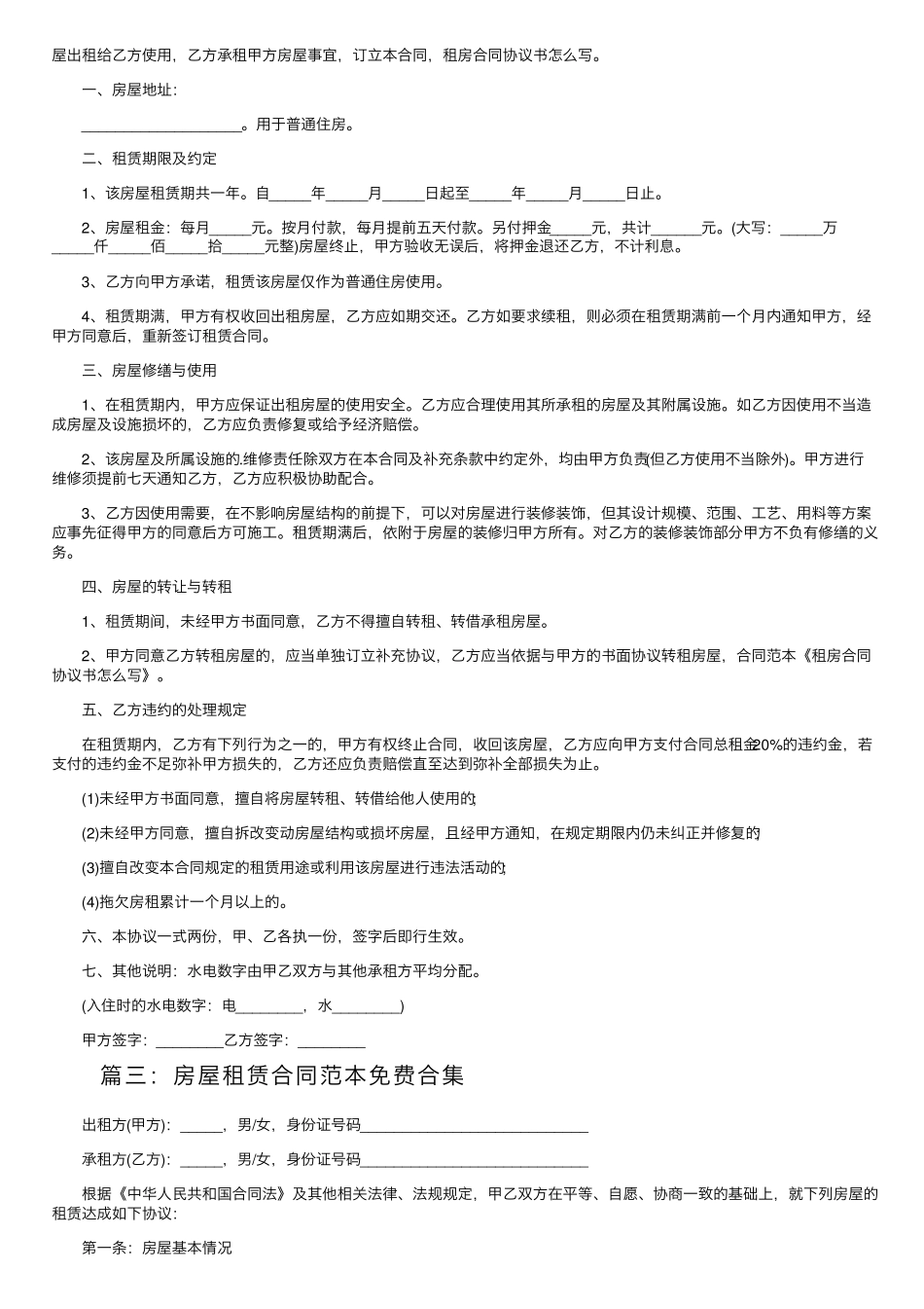 房屋租赁合同范本免费(合集5篇)_第2页