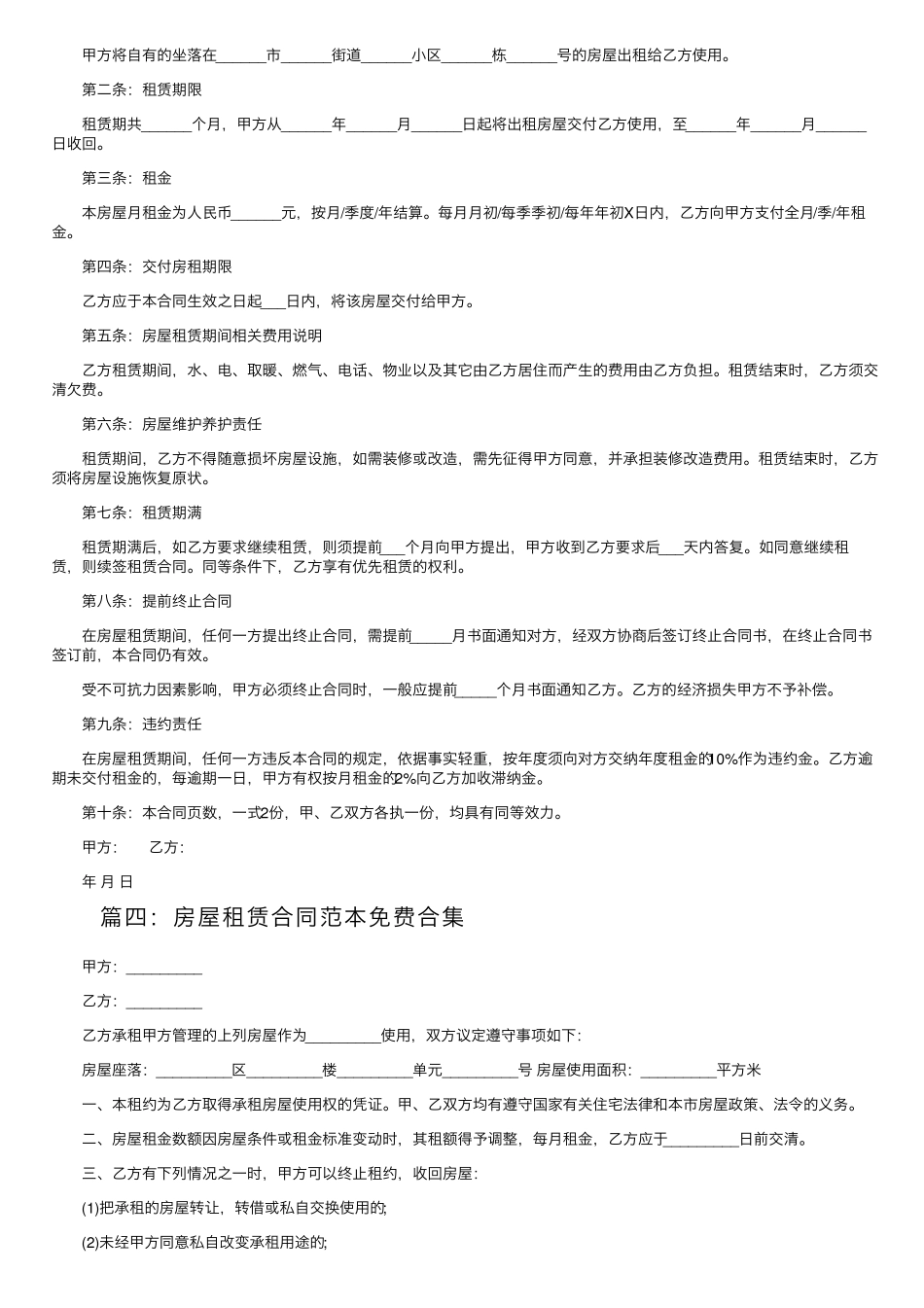房屋租赁合同范本免费(合集5篇)_第3页