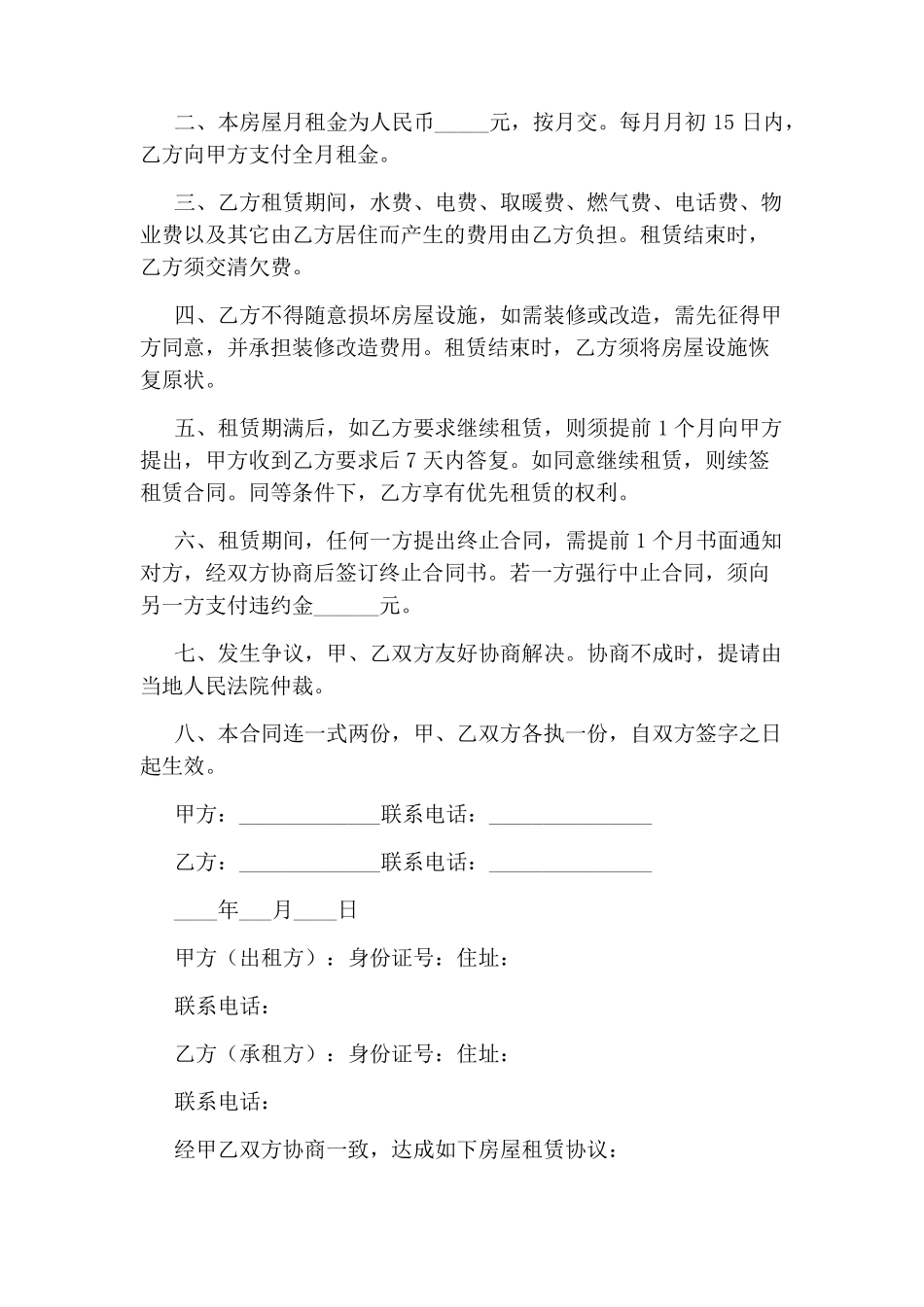 房屋租赁合同范本简洁版_第3页